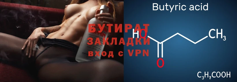 БУТИРАТ 99%  Бирск 